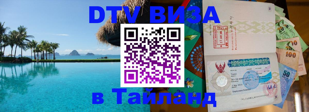 Оформление DTV визы под ключ: стоимость и тарифы, только загранпаспорт - 04.10.2025 